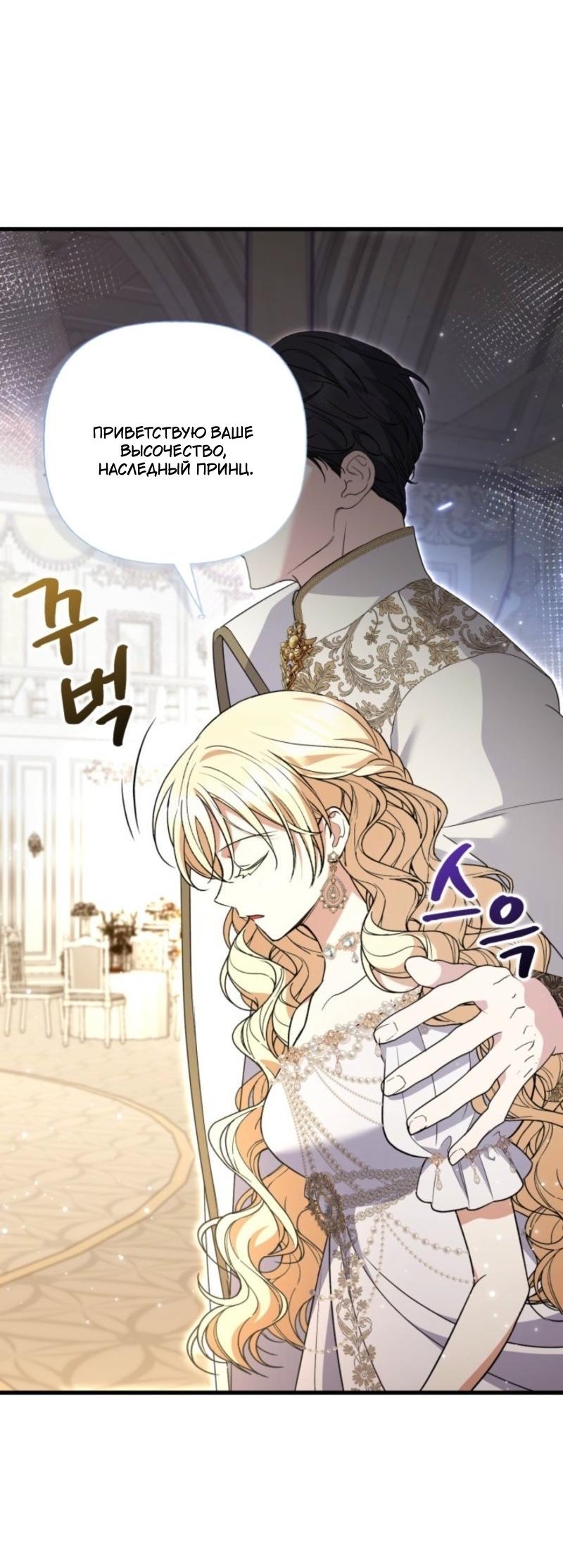 Манга Не каждый может изменить оригинальную историю - Глава 42 Страница 16