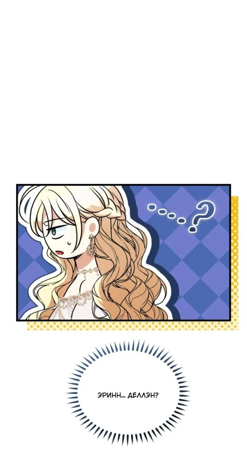 Манга Не каждый может изменить оригинальную историю - Глава 42 Страница 24