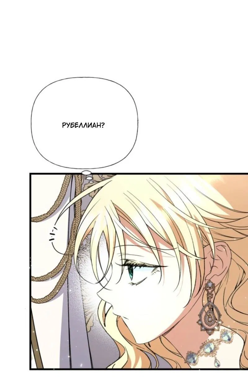 Манга Не каждый может изменить оригинальную историю - Глава 42 Страница 17