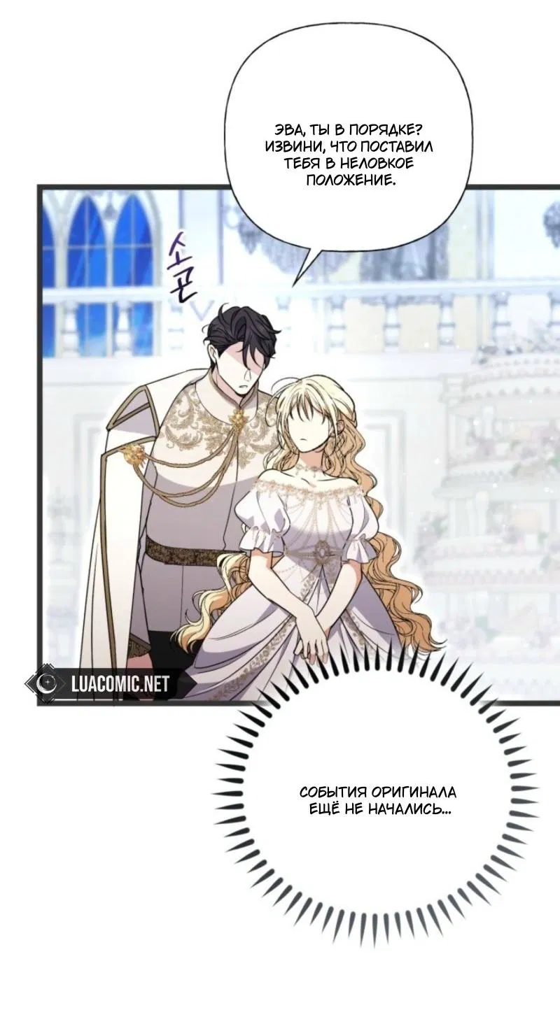 Манга Не каждый может изменить оригинальную историю - Глава 42 Страница 67