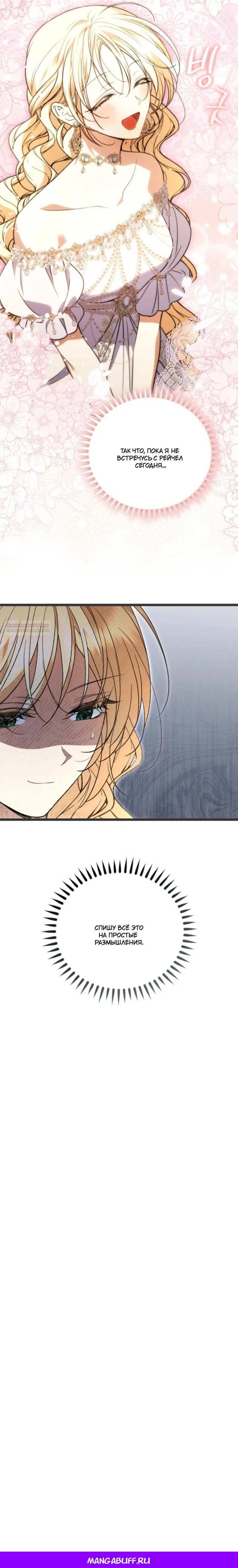 Манга Не каждый может изменить оригинальную историю - Глава 42 Страница 69