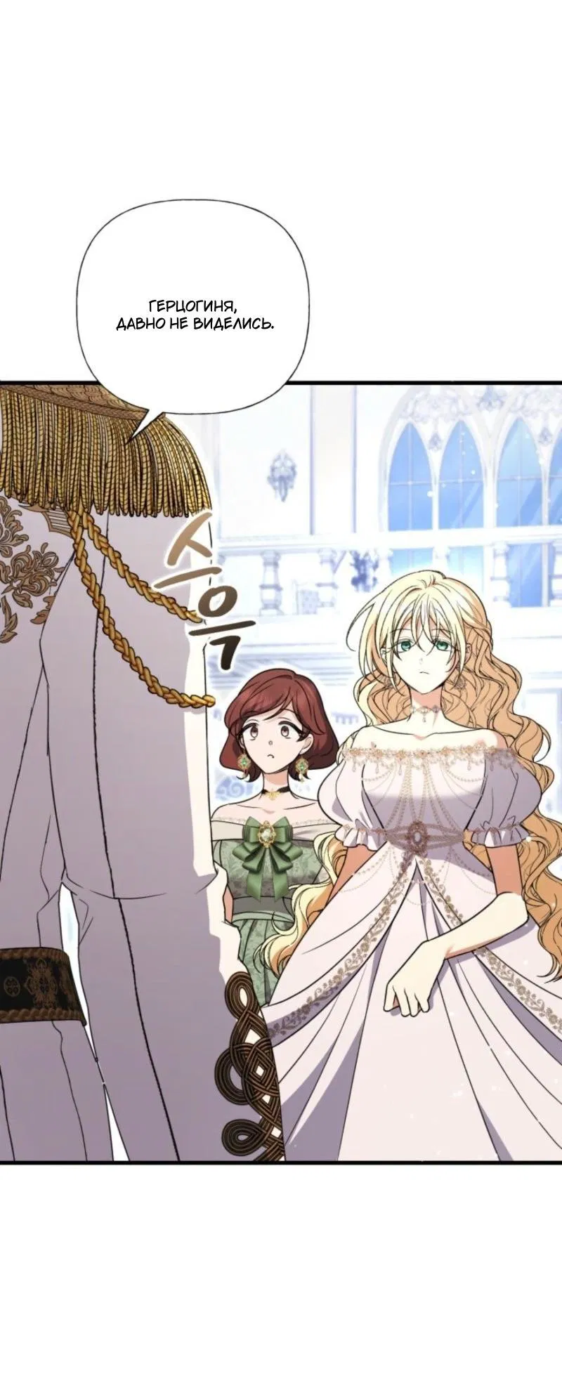 Манга Не каждый может изменить оригинальную историю - Глава 42 Страница 15