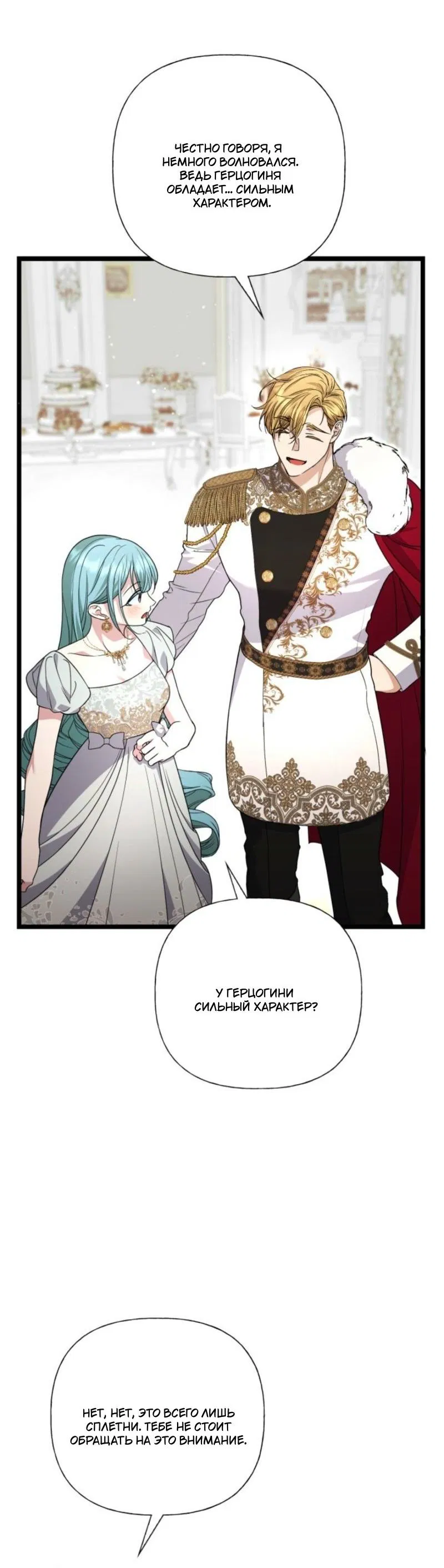 Манга Не каждый может изменить оригинальную историю - Глава 42 Страница 55