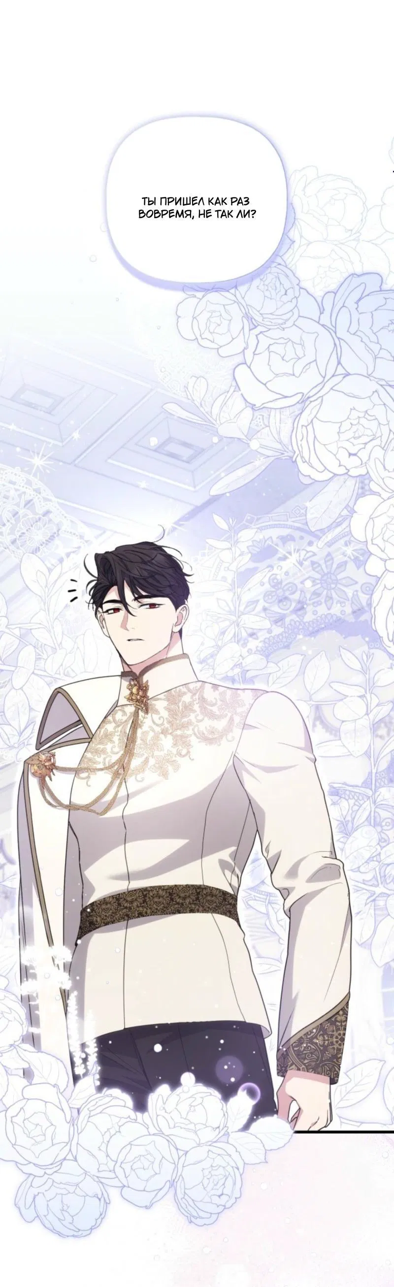 Манга Не каждый может изменить оригинальную историю - Глава 42 Страница 4