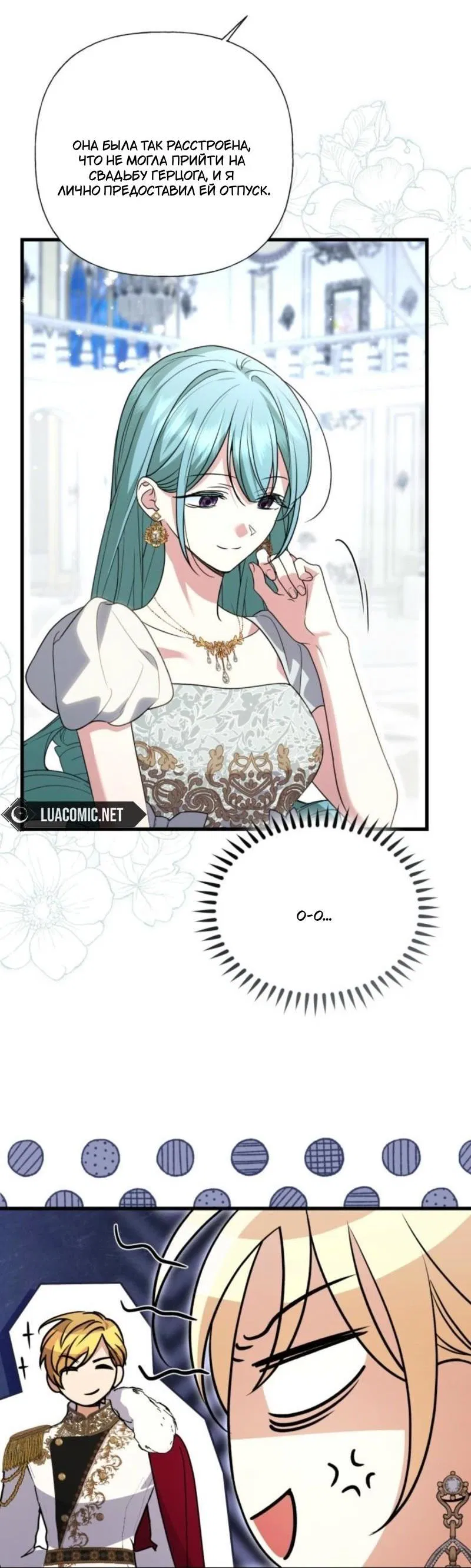 Манга Не каждый может изменить оригинальную историю - Глава 42 Страница 36