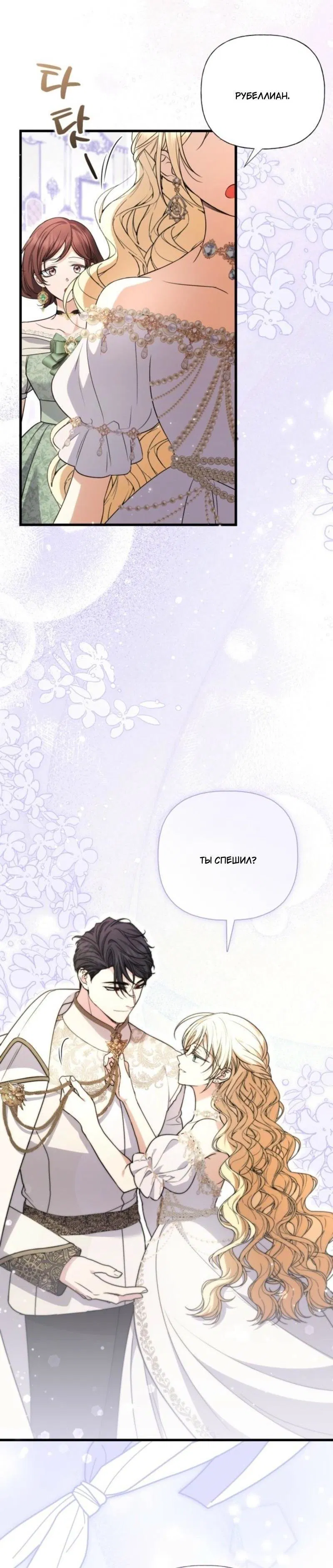 Манга Не каждый может изменить оригинальную историю - Глава 42 Страница 5