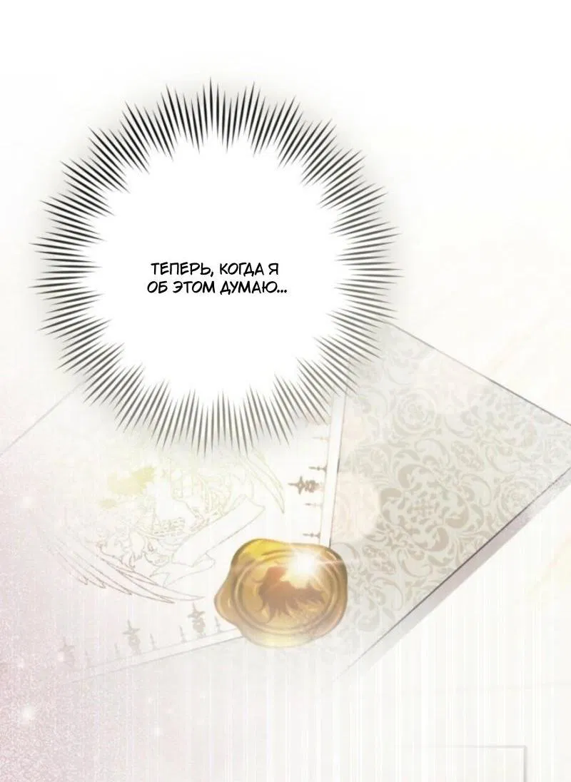 Манга Не каждый может изменить оригинальную историю - Глава 42 Страница 59