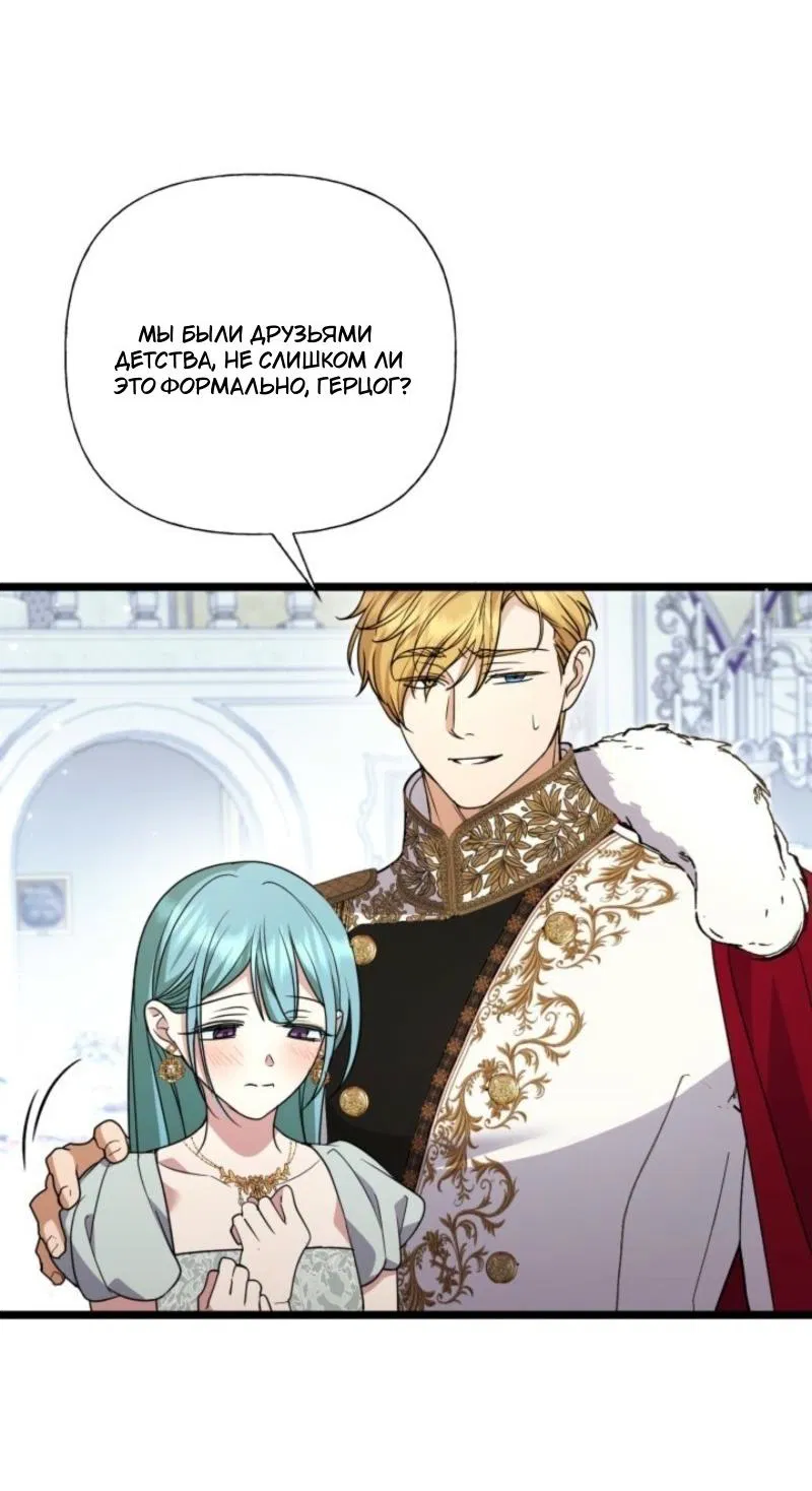 Манга Не каждый может изменить оригинальную историю - Глава 42 Страница 41