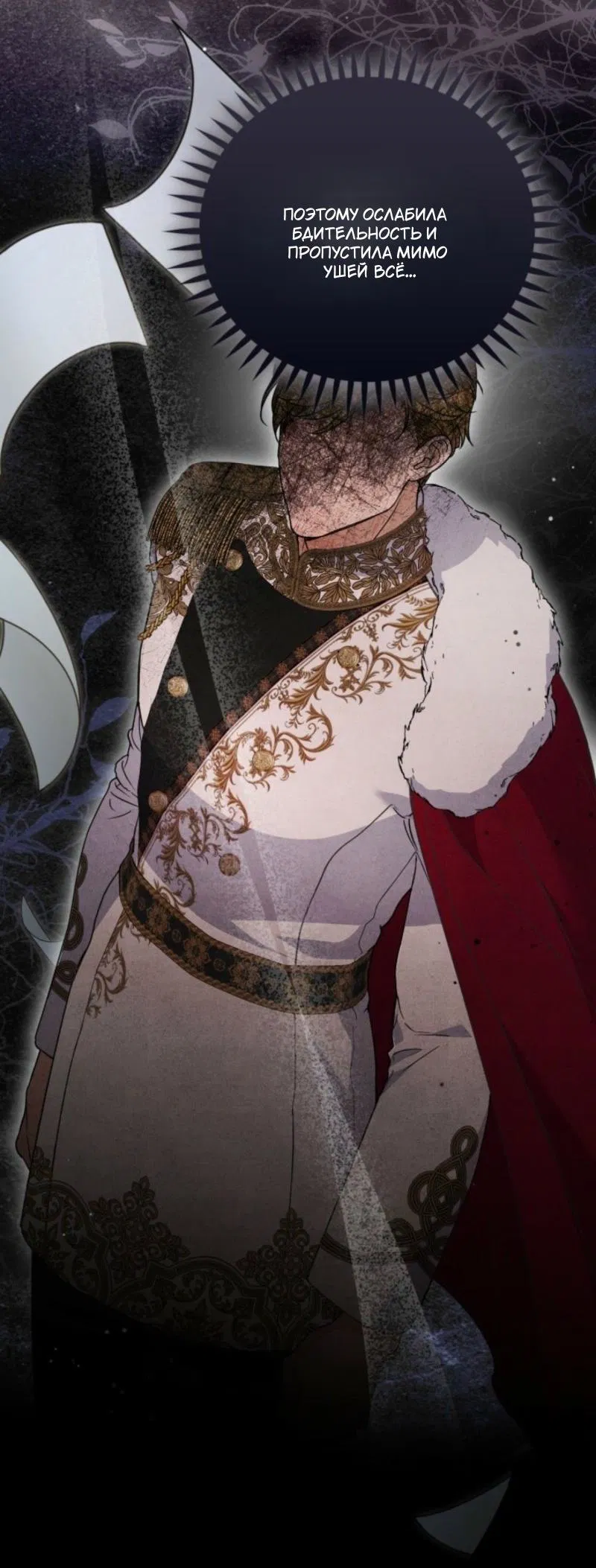 Манга Не каждый может изменить оригинальную историю - Глава 42 Страница 65