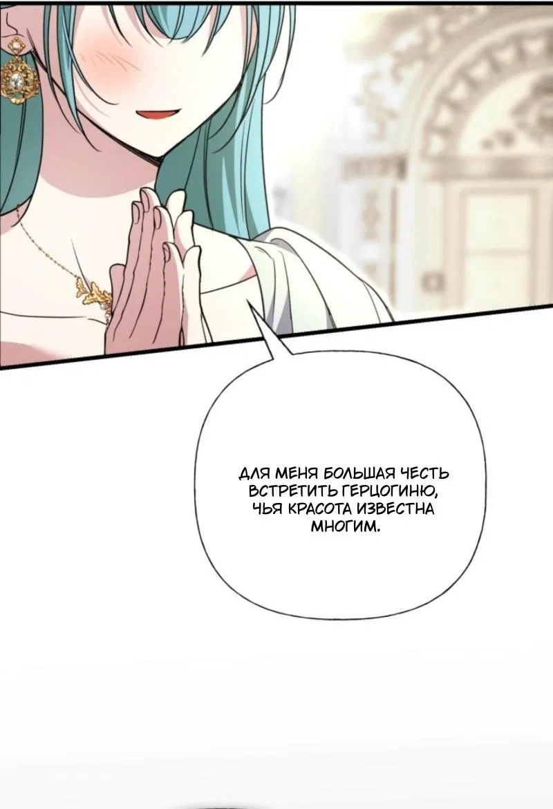 Манга Не каждый может изменить оригинальную историю - Глава 42 Страница 31