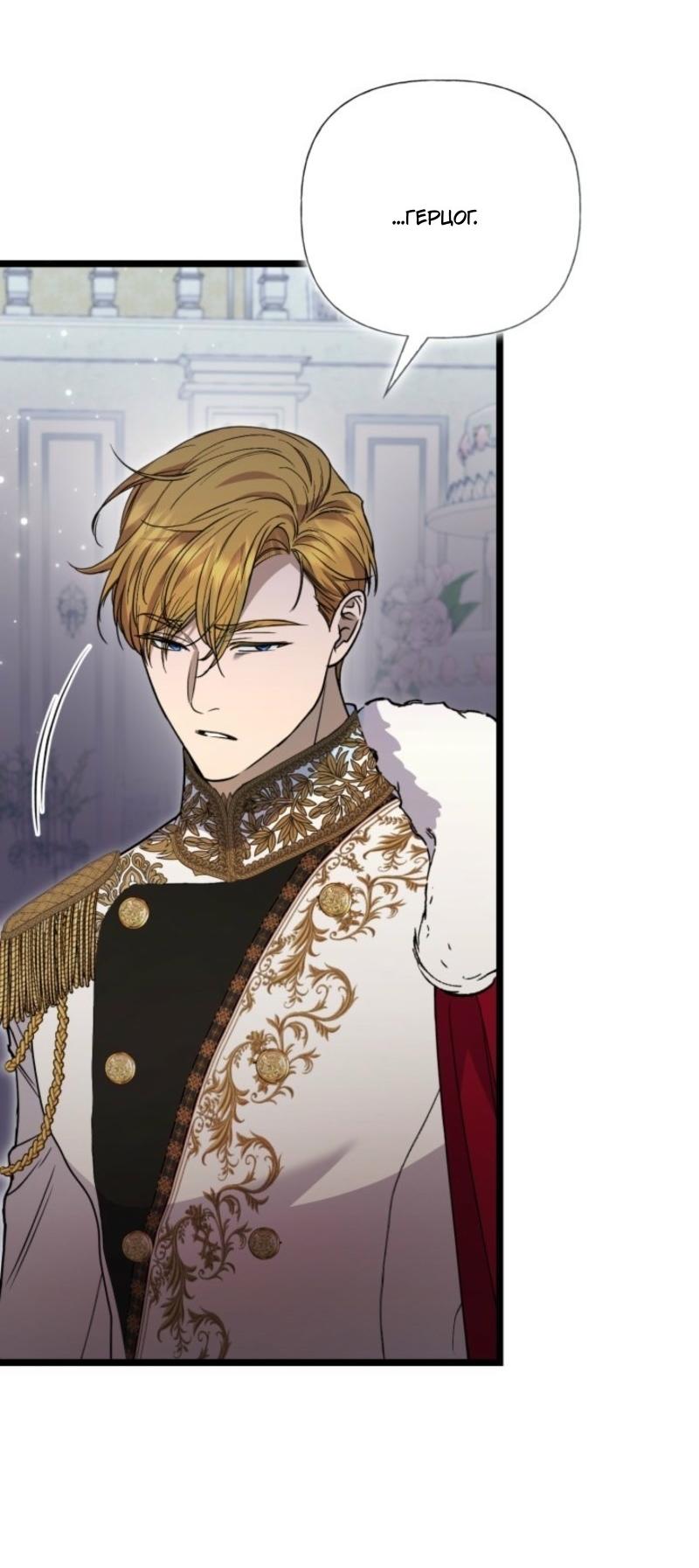 Манга Не каждый может изменить оригинальную историю - Глава 42 Страница 46