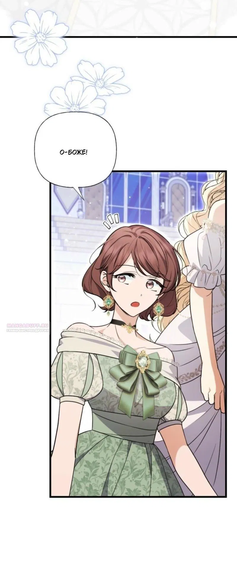 Манга Не каждый может изменить оригинальную историю - Глава 42 Страница 3