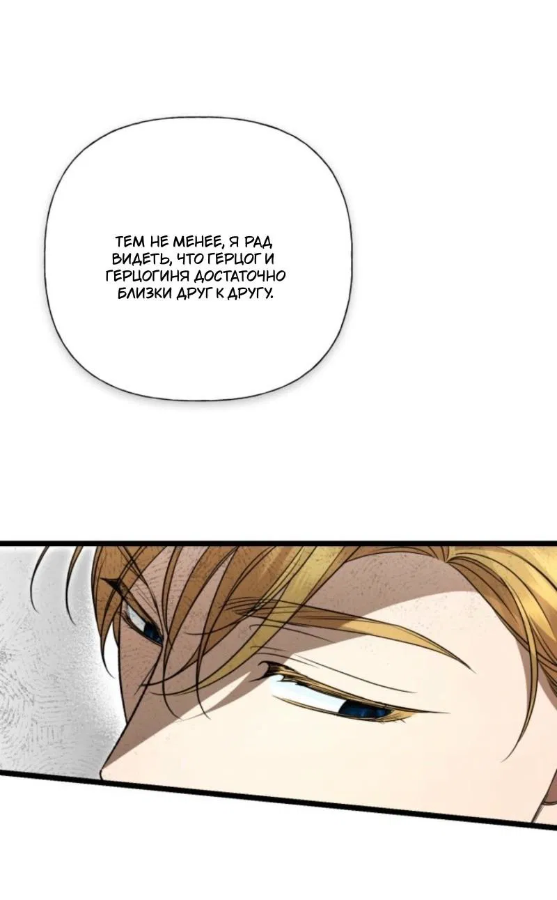 Манга Не каждый может изменить оригинальную историю - Глава 42 Страница 54