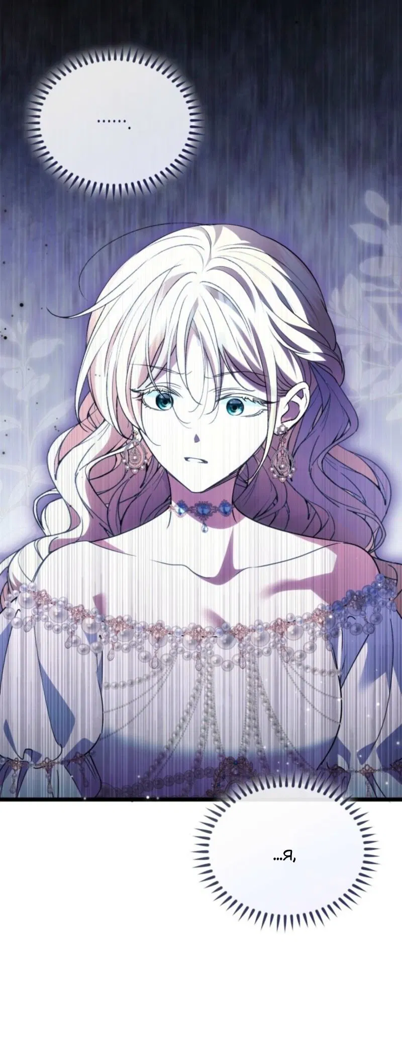 Манга Не каждый может изменить оригинальную историю - Глава 42 Страница 63