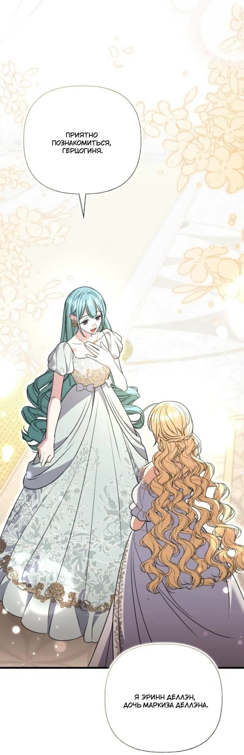 Манга Не каждый может изменить оригинальную историю - Глава 42 Страница 23