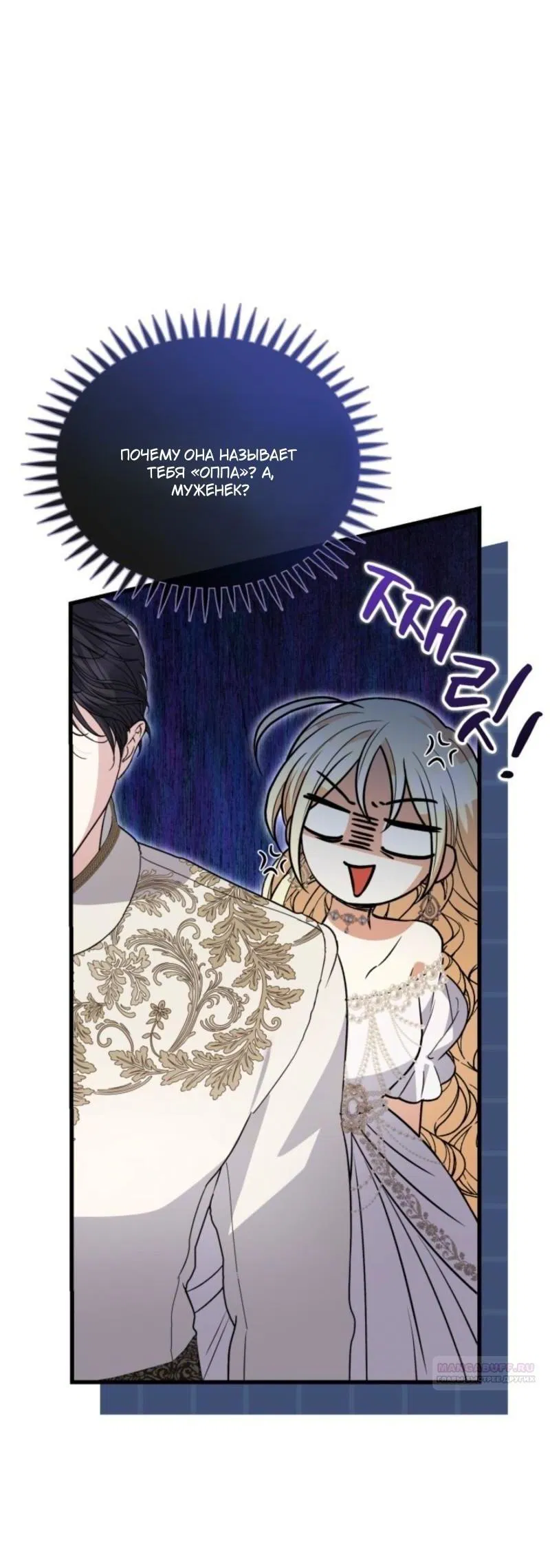 Манга Не каждый может изменить оригинальную историю - Глава 42 Страница 33