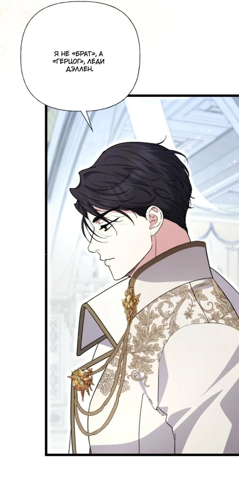Манга Не каждый может изменить оригинальную историю - Глава 42 Страница 39