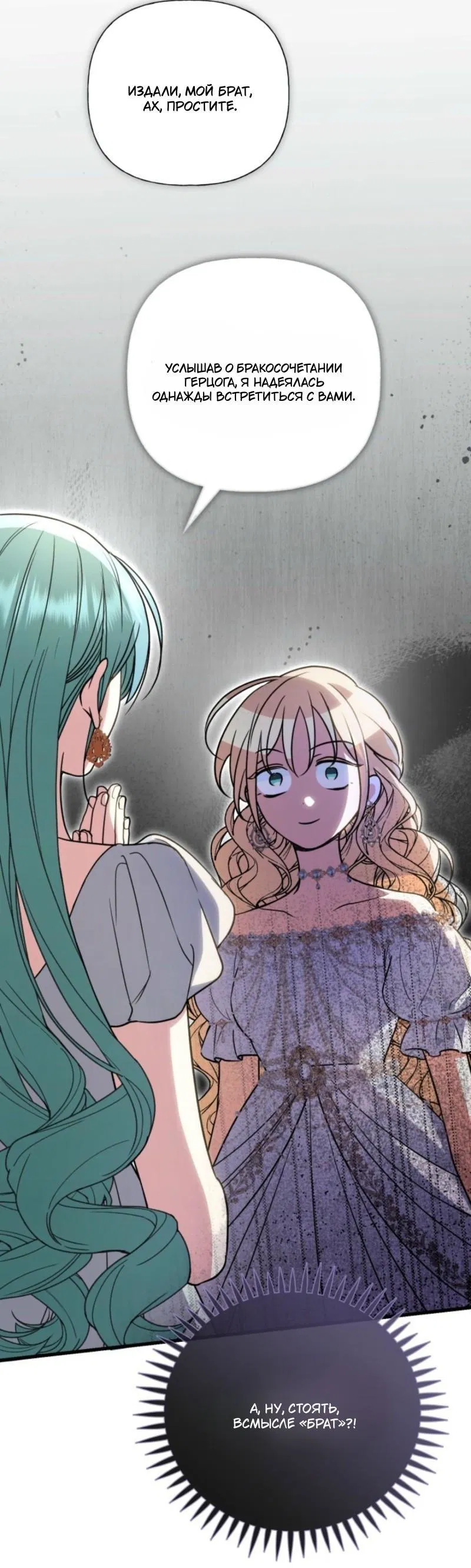 Манга Не каждый может изменить оригинальную историю - Глава 42 Страница 32