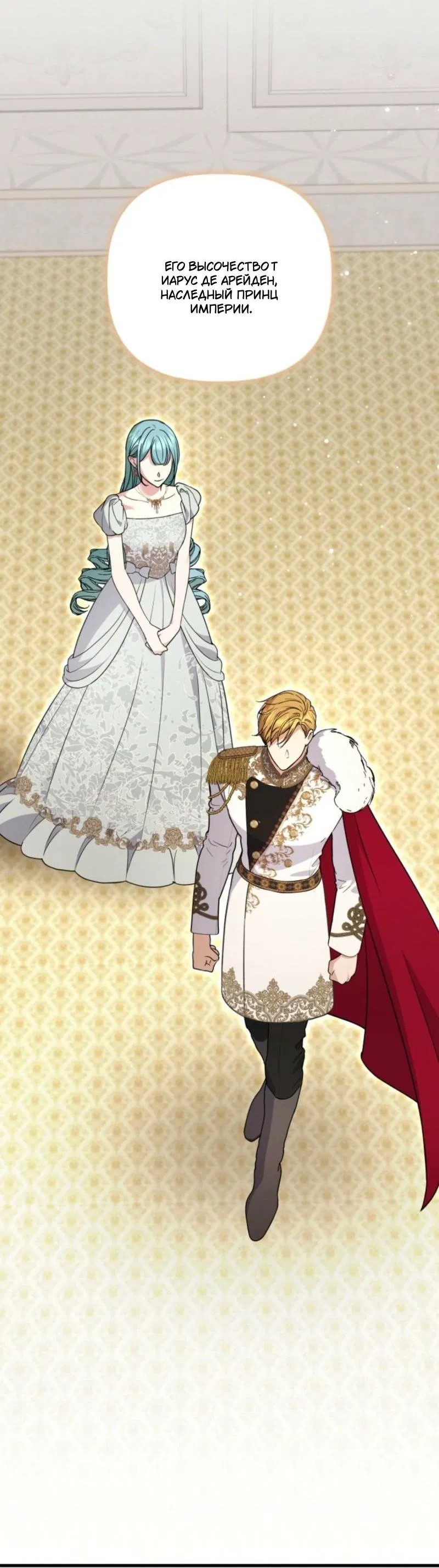 Манга Не каждый может изменить оригинальную историю - Глава 42 Страница 10