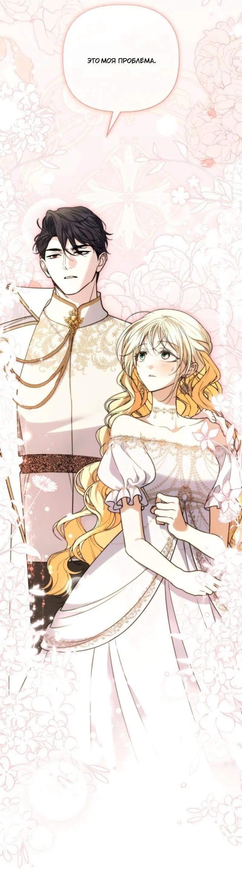 Манга Не каждый может изменить оригинальную историю - Глава 42 Страница 48