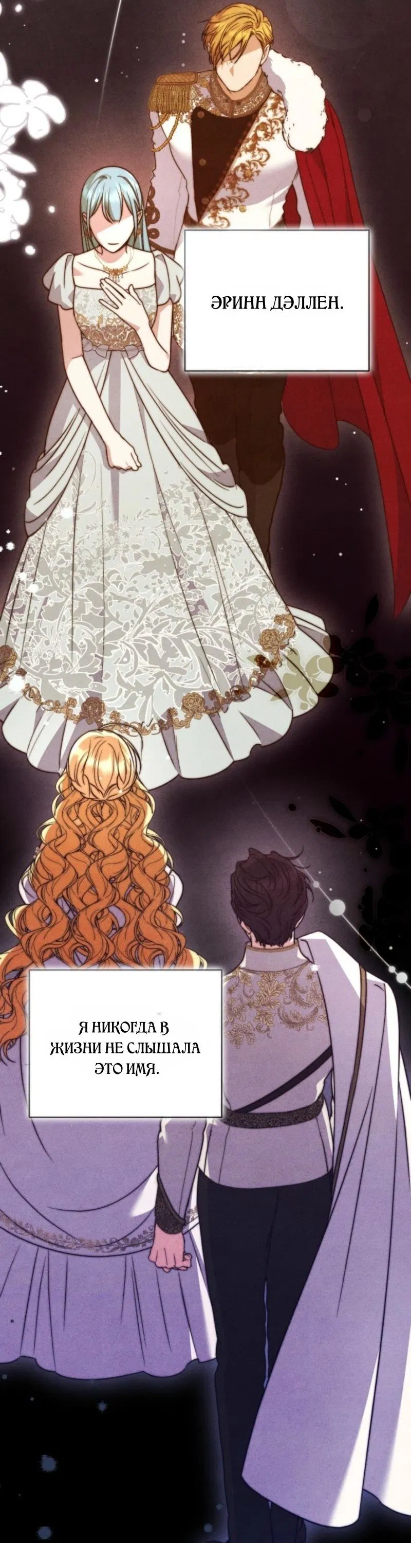 Манга Не каждый может изменить оригинальную историю - Глава 42 Страница 29