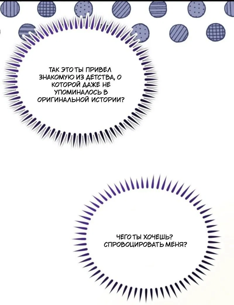 Манга Не каждый может изменить оригинальную историю - Глава 42 Страница 37