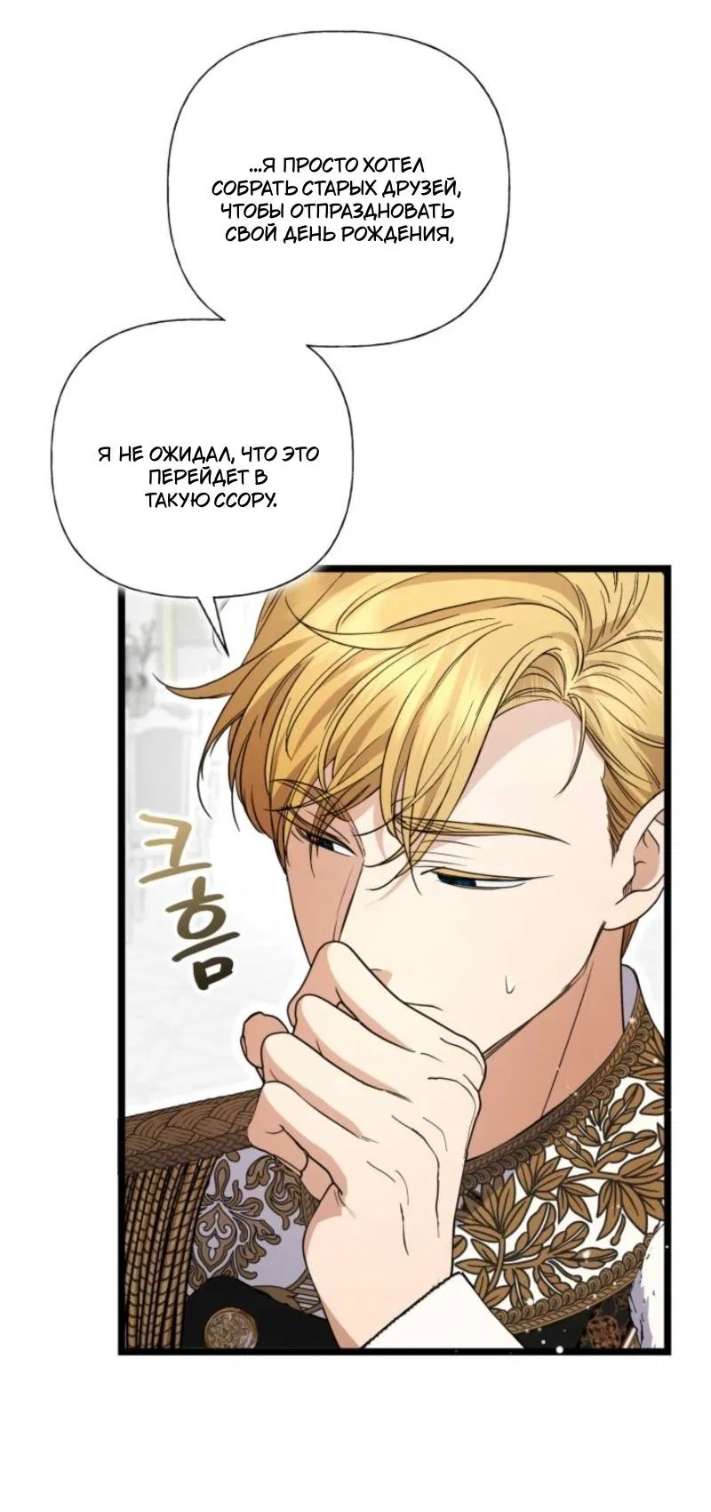 Манга Не каждый может изменить оригинальную историю - Глава 42 Страница 53