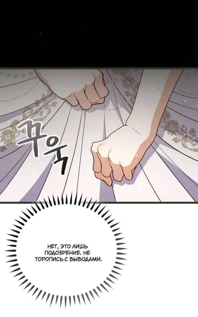 Манга Не каждый может изменить оригинальную историю - Глава 42 Страница 66