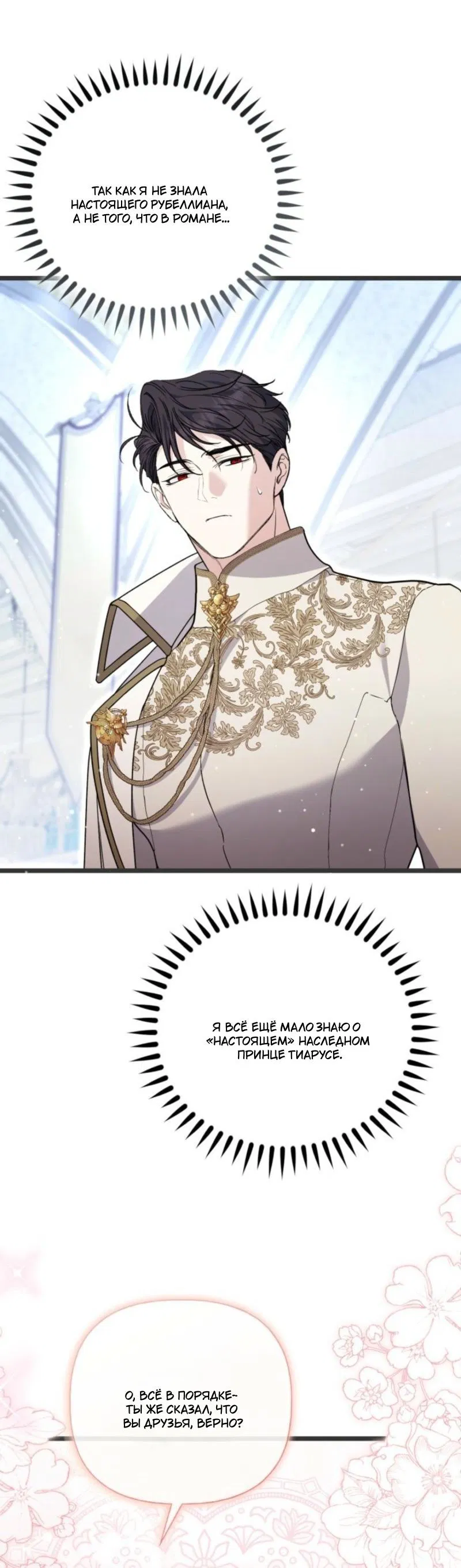 Манга Не каждый может изменить оригинальную историю - Глава 42 Страница 68