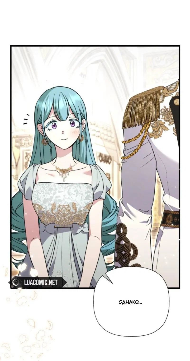 Манга Не каждый может изменить оригинальную историю - Глава 42 Страница 21