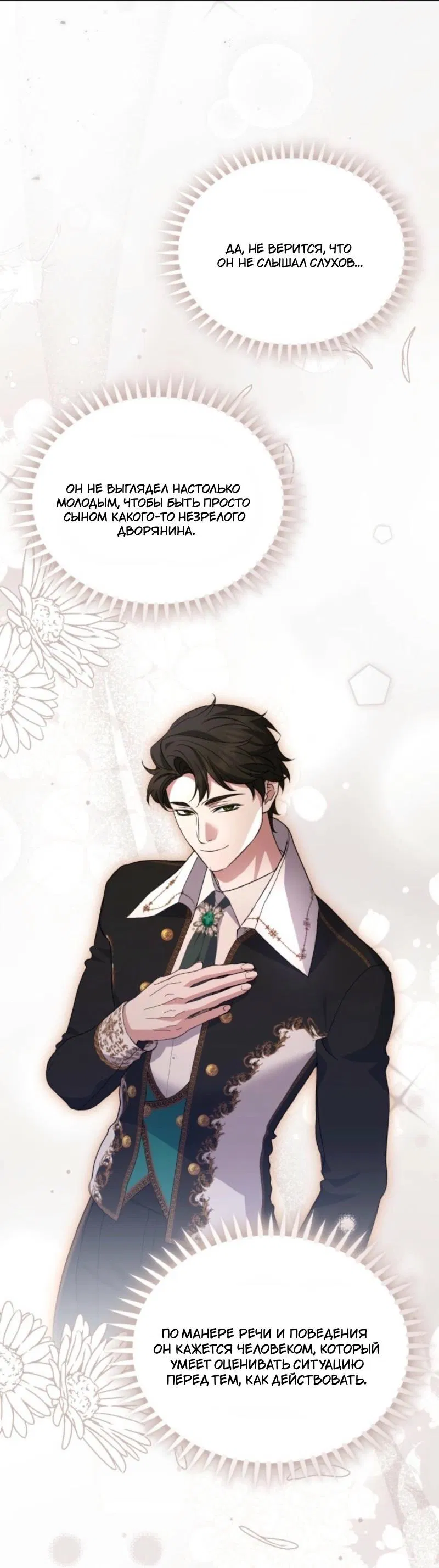 Манга Не каждый может изменить оригинальную историю - Глава 41 Страница 59