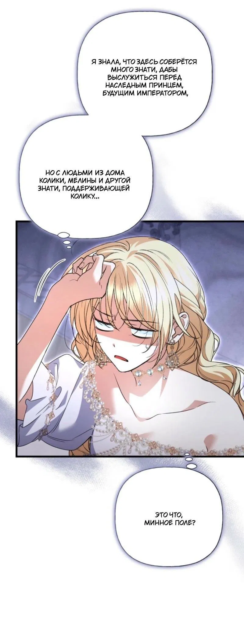 Манга Не каждый может изменить оригинальную историю - Глава 41 Страница 5