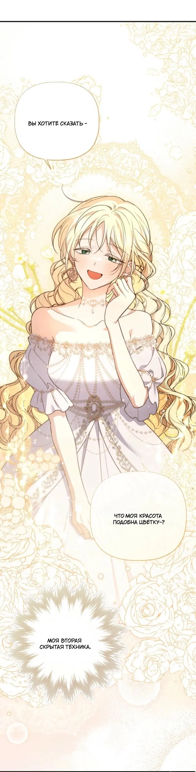 Манга Не каждый может изменить оригинальную историю - Глава 41 Страница 31