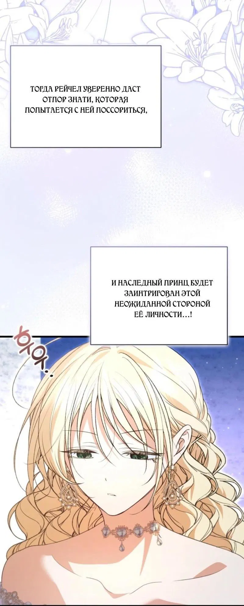 Манга Не каждый может изменить оригинальную историю - Глава 41 Страница 11