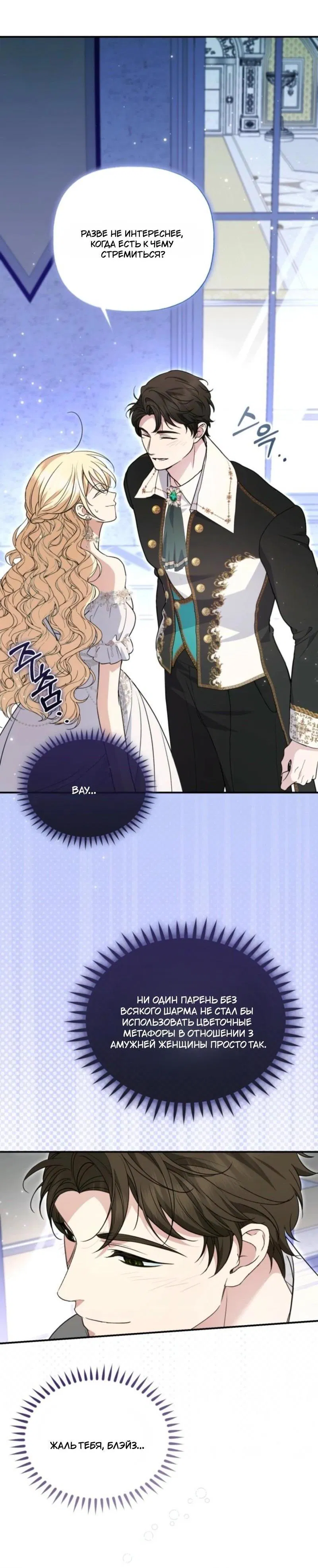 Манга Не каждый может изменить оригинальную историю - Глава 41 Страница 36