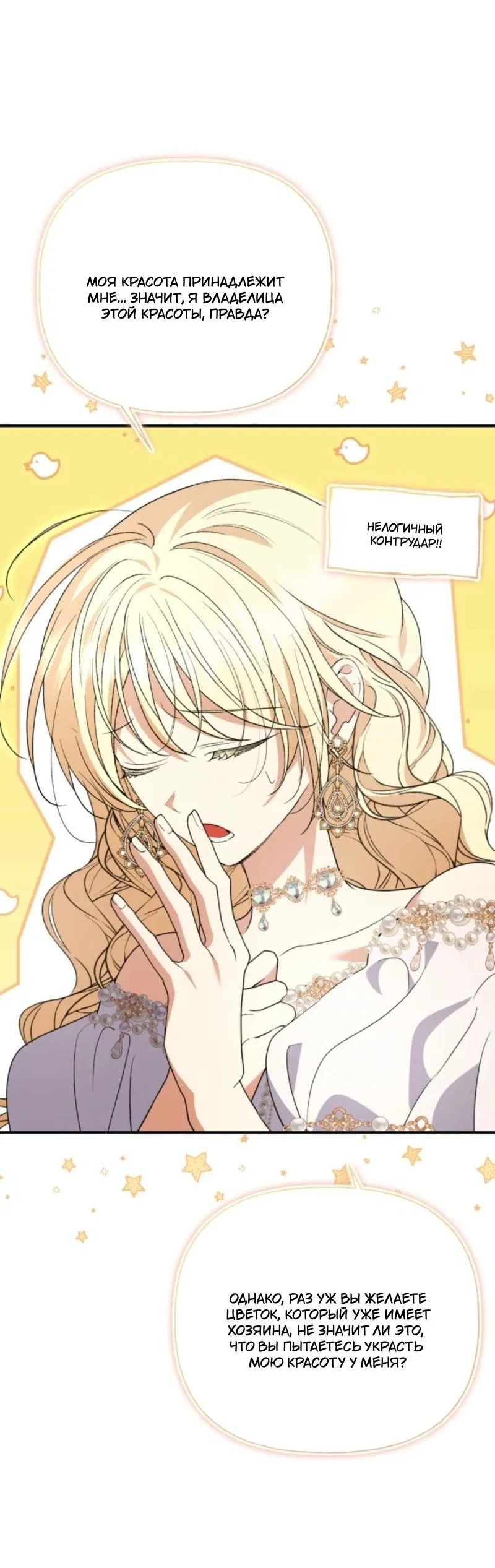 Манга Не каждый может изменить оригинальную историю - Глава 41 Страница 40