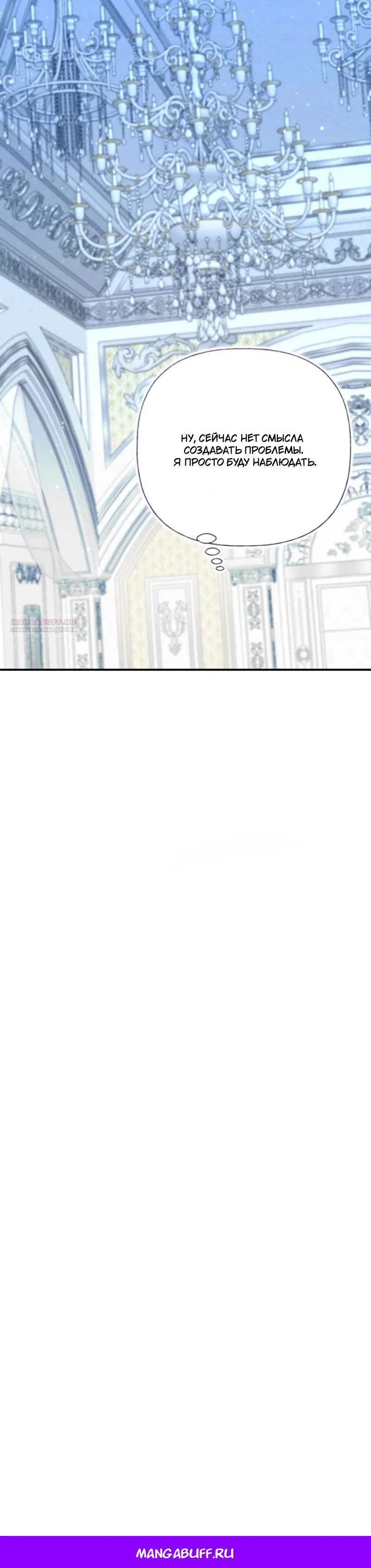 Манга Не каждый может изменить оригинальную историю - Глава 41 Страница 61