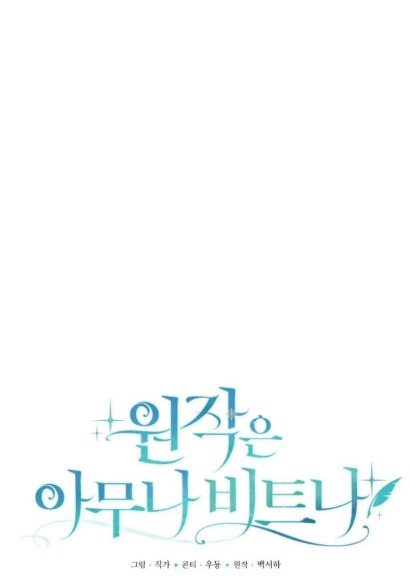 Манга Не каждый может изменить оригинальную историю - Глава 41 Страница 17