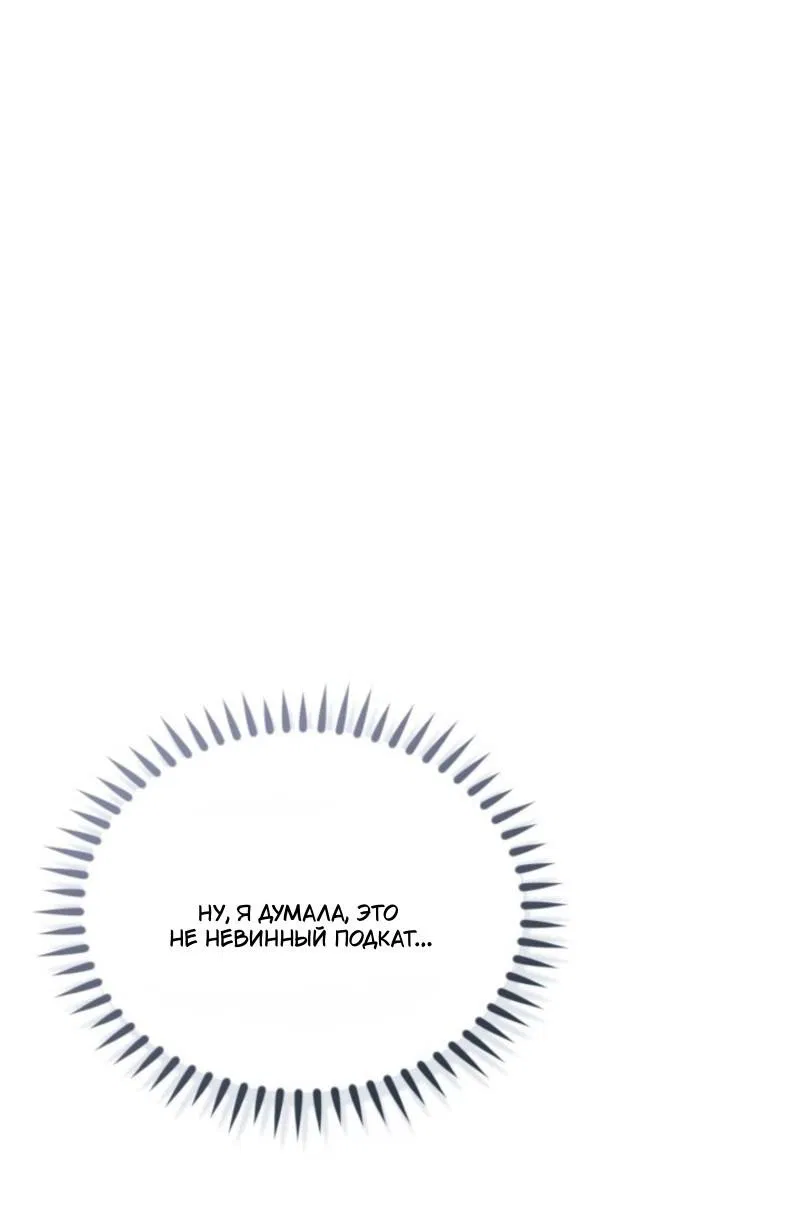 Манга Не каждый может изменить оригинальную историю - Глава 41 Страница 26