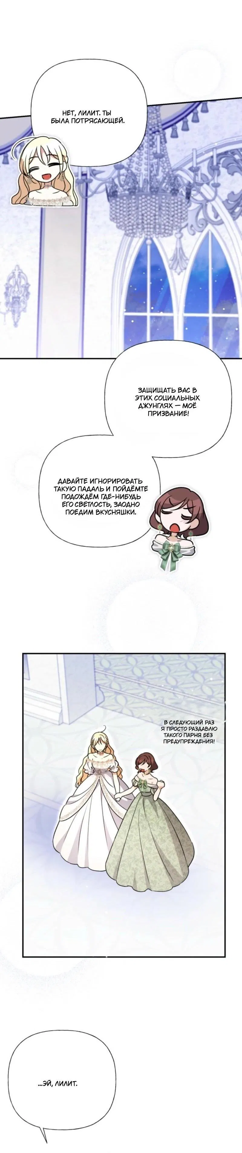 Манга Не каждый может изменить оригинальную историю - Глава 41 Страница 55