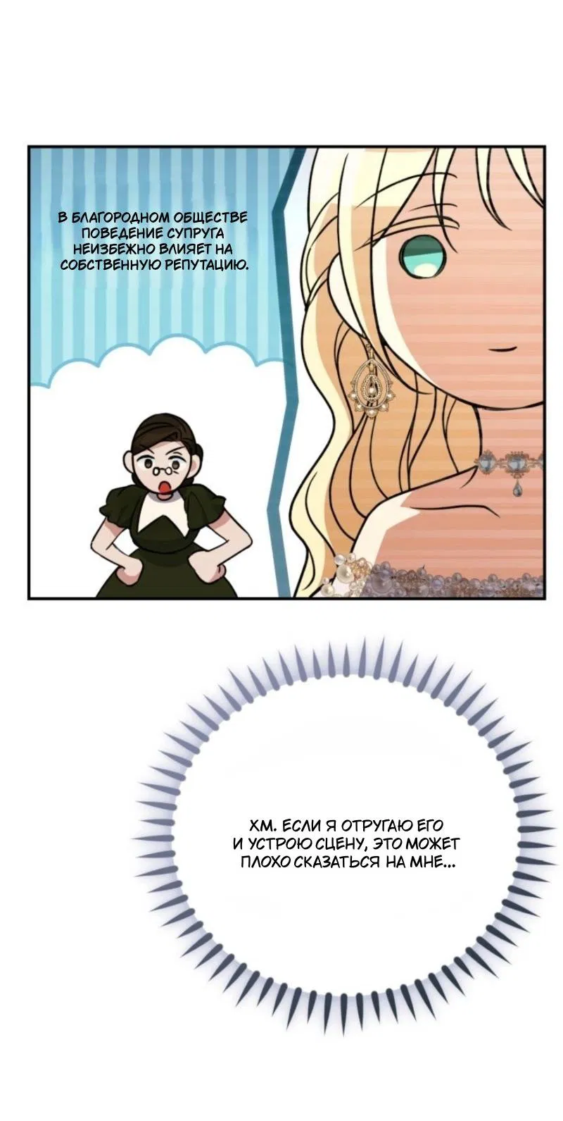 Манга Не каждый может изменить оригинальную историю - Глава 41 Страница 28