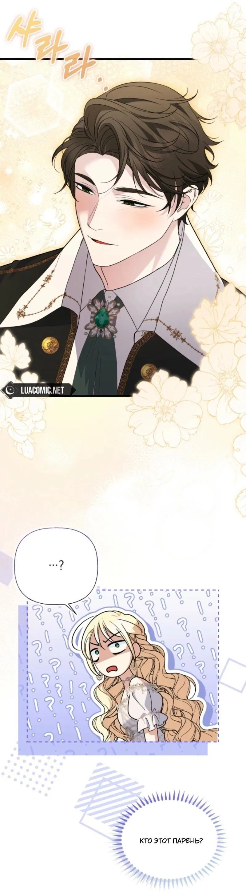 Манга Не каждый может изменить оригинальную историю - Глава 41 Страница 16