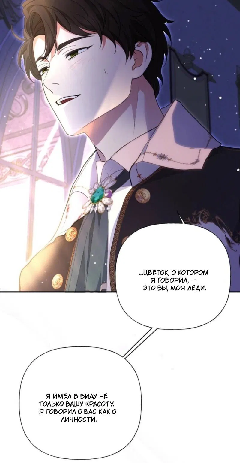 Манга Не каждый может изменить оригинальную историю - Глава 41 Страница 42