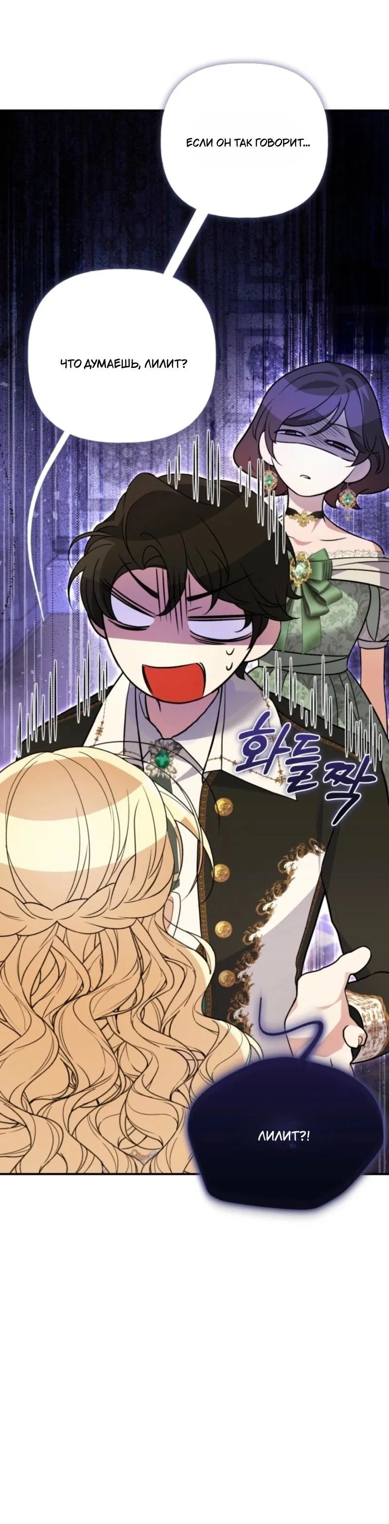 Манга Не каждый может изменить оригинальную историю - Глава 41 Страница 46