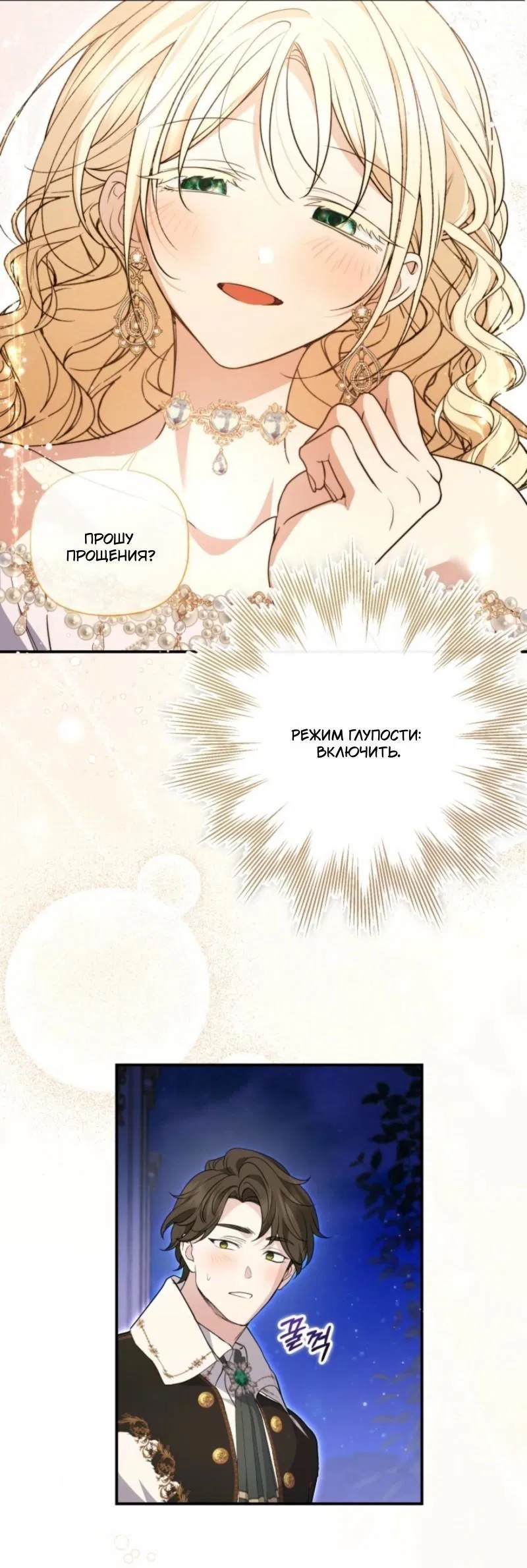 Манга Не каждый может изменить оригинальную историю - Глава 41 Страница 32