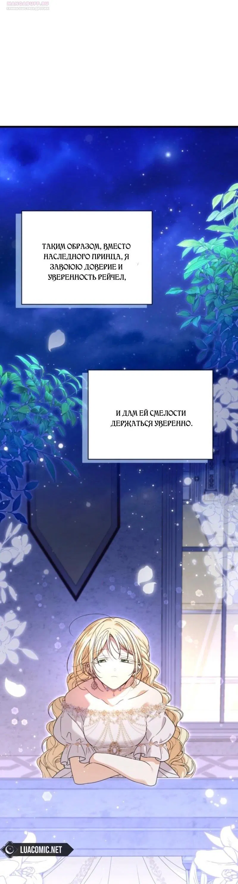 Манга Не каждый может изменить оригинальную историю - Глава 41 Страница 10