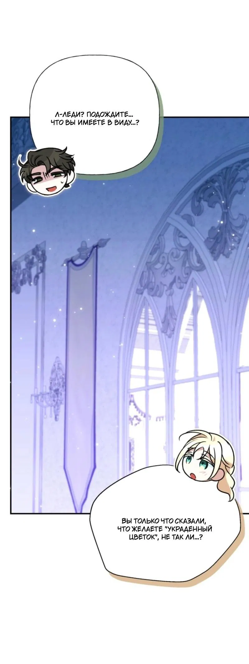 Манга Не каждый может изменить оригинальную историю - Глава 41 Страница 39