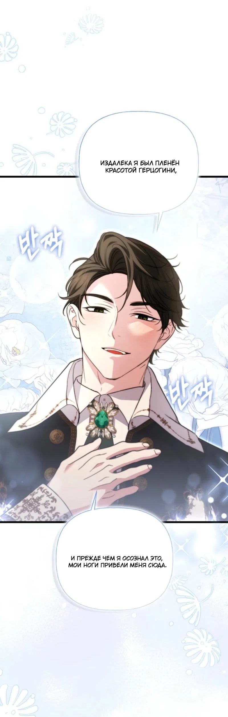 Манга Не каждый может изменить оригинальную историю - Глава 41 Страница 21