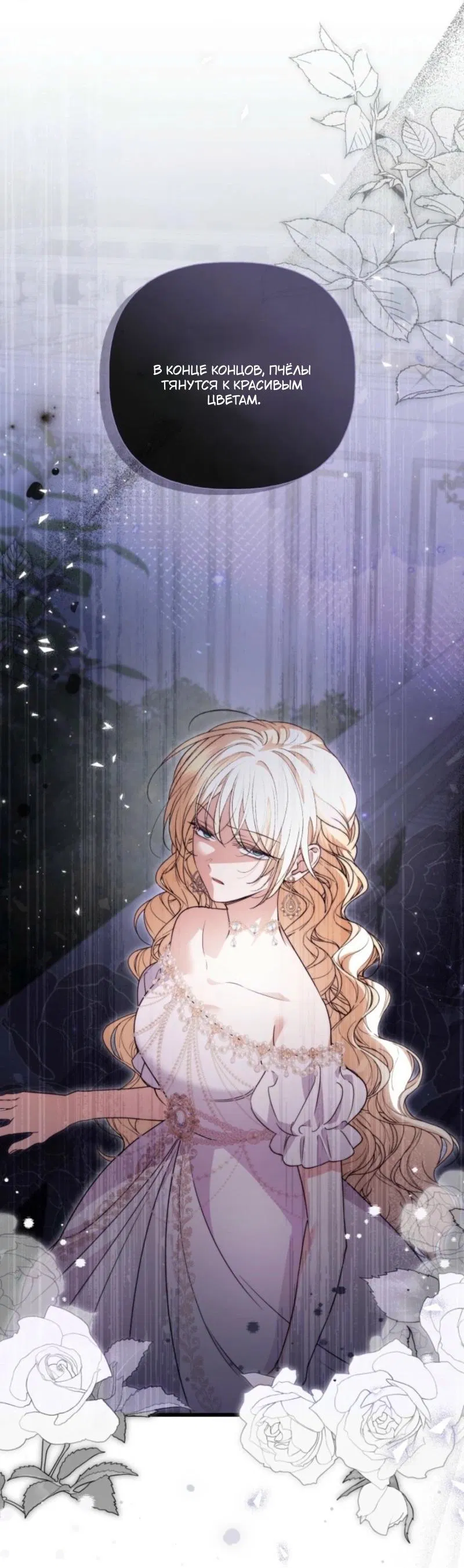 Манга Не каждый может изменить оригинальную историю - Глава 41 Страница 24