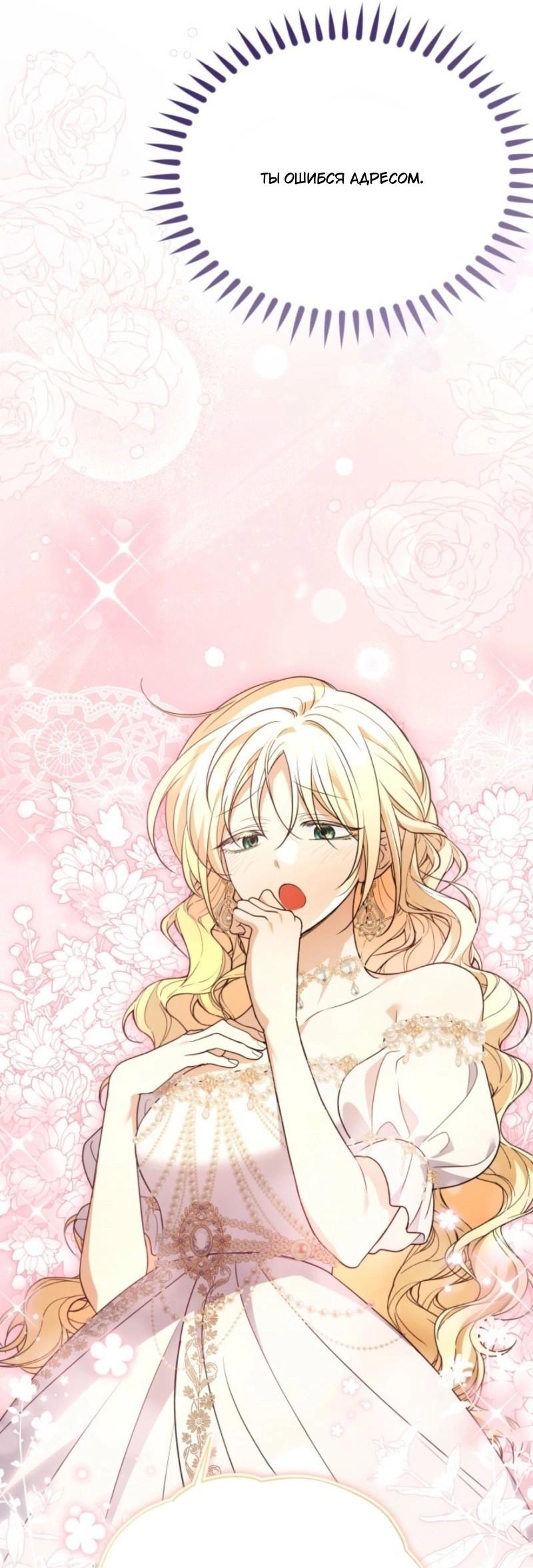 Манга Не каждый может изменить оригинальную историю - Глава 41 Страница 37